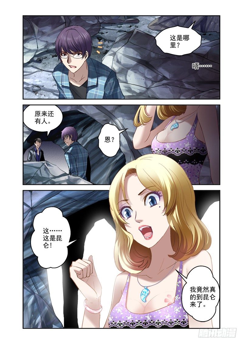 《深渊边境》漫画最新章节14.昆仑虚免费下拉式在线观看章节第【10】张图片