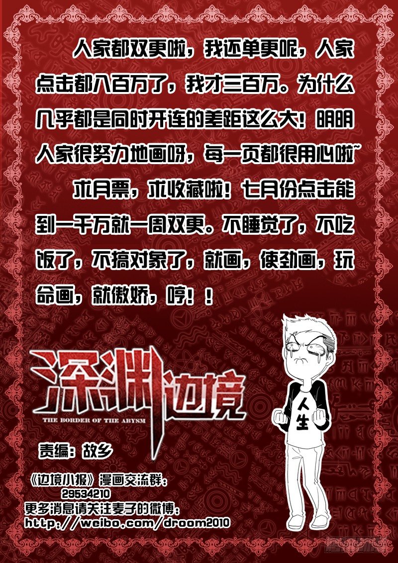 《深渊边境》漫画最新章节14.昆仑虚免费下拉式在线观看章节第【11】张图片