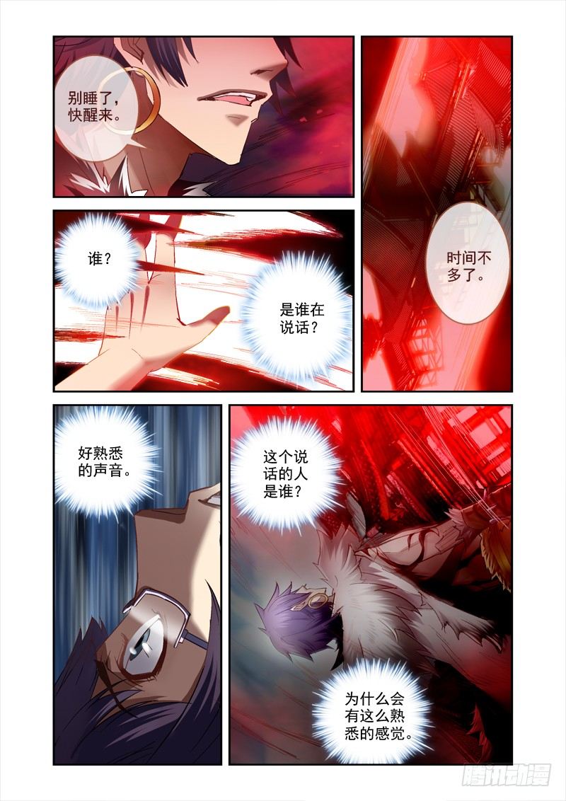 《深渊边境》漫画最新章节14.昆仑虚免费下拉式在线观看章节第【2】张图片