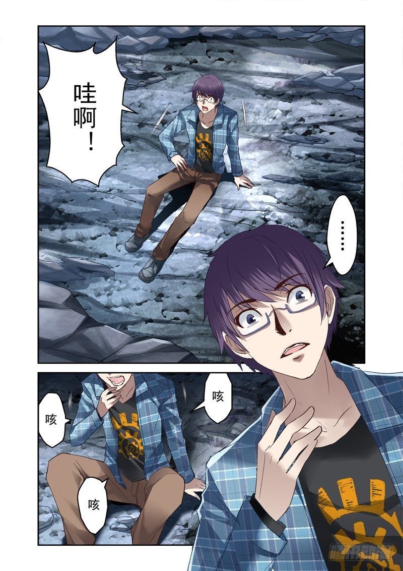 《深渊边境》漫画最新章节14.昆仑虚免费下拉式在线观看章节第【4】张图片