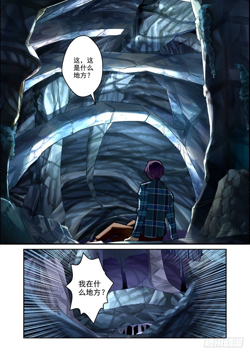 《深渊边境》漫画最新章节14.昆仑虚免费下拉式在线观看章节第【5】张图片