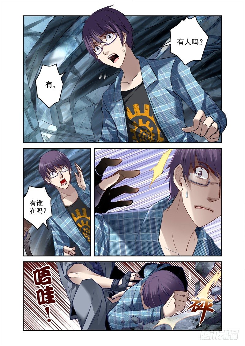 《深渊边境》漫画最新章节14.昆仑虚免费下拉式在线观看章节第【6】张图片