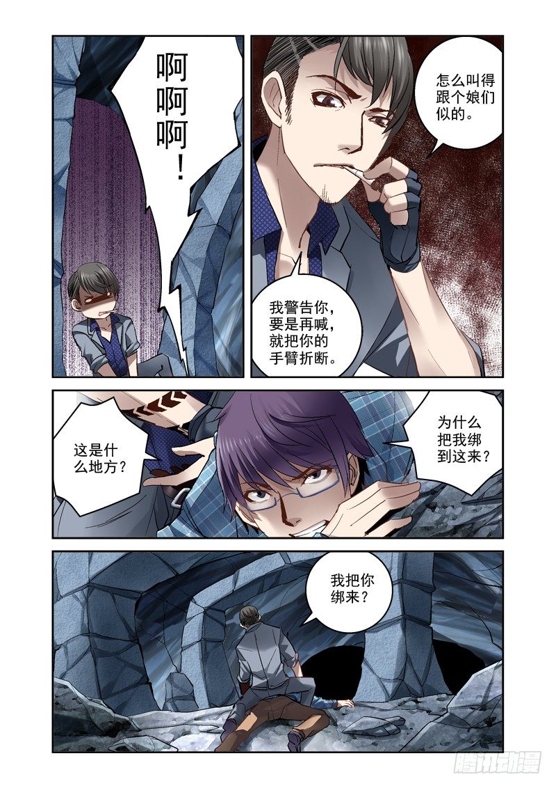 《深渊边境》漫画最新章节14.昆仑虚免费下拉式在线观看章节第【8】张图片