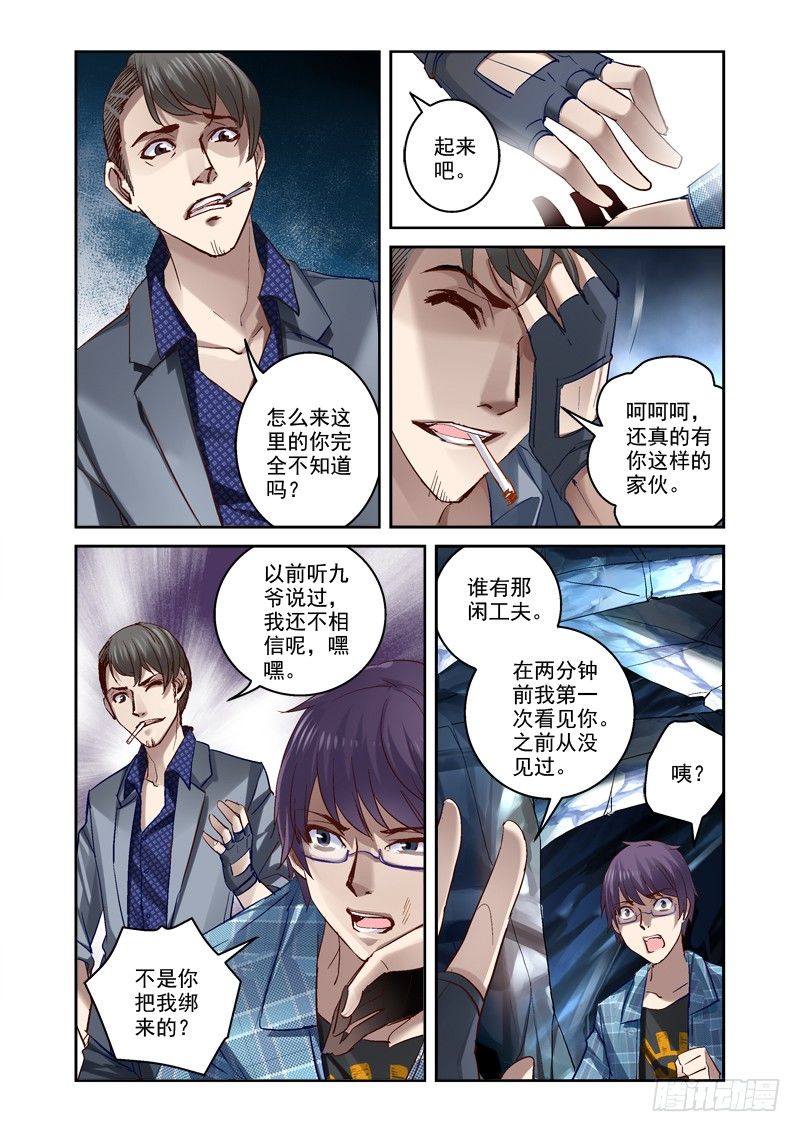 《深渊边境》漫画最新章节14.昆仑虚免费下拉式在线观看章节第【9】张图片