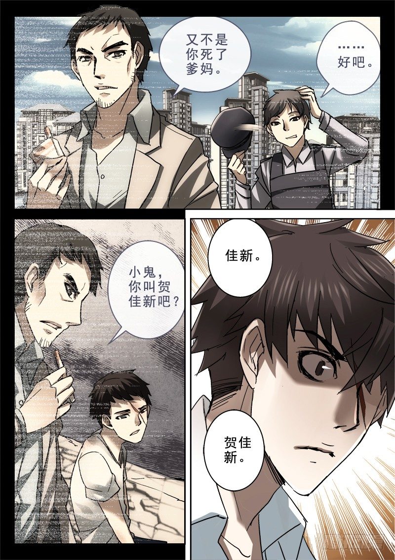 《深渊边境》漫画最新章节134.贺佳新（第二季）免费下拉式在线观看章节第【10】张图片