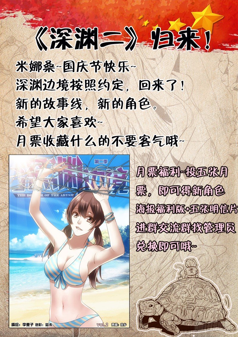 《深渊边境》漫画最新章节134.贺佳新（第二季）免费下拉式在线观看章节第【11】张图片