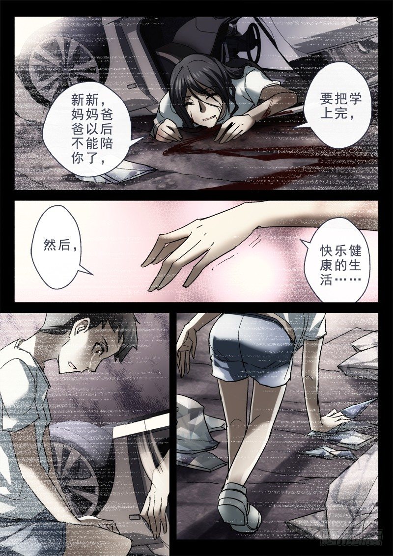 《深渊边境》漫画最新章节134.贺佳新（第二季）免费下拉式在线观看章节第【6】张图片