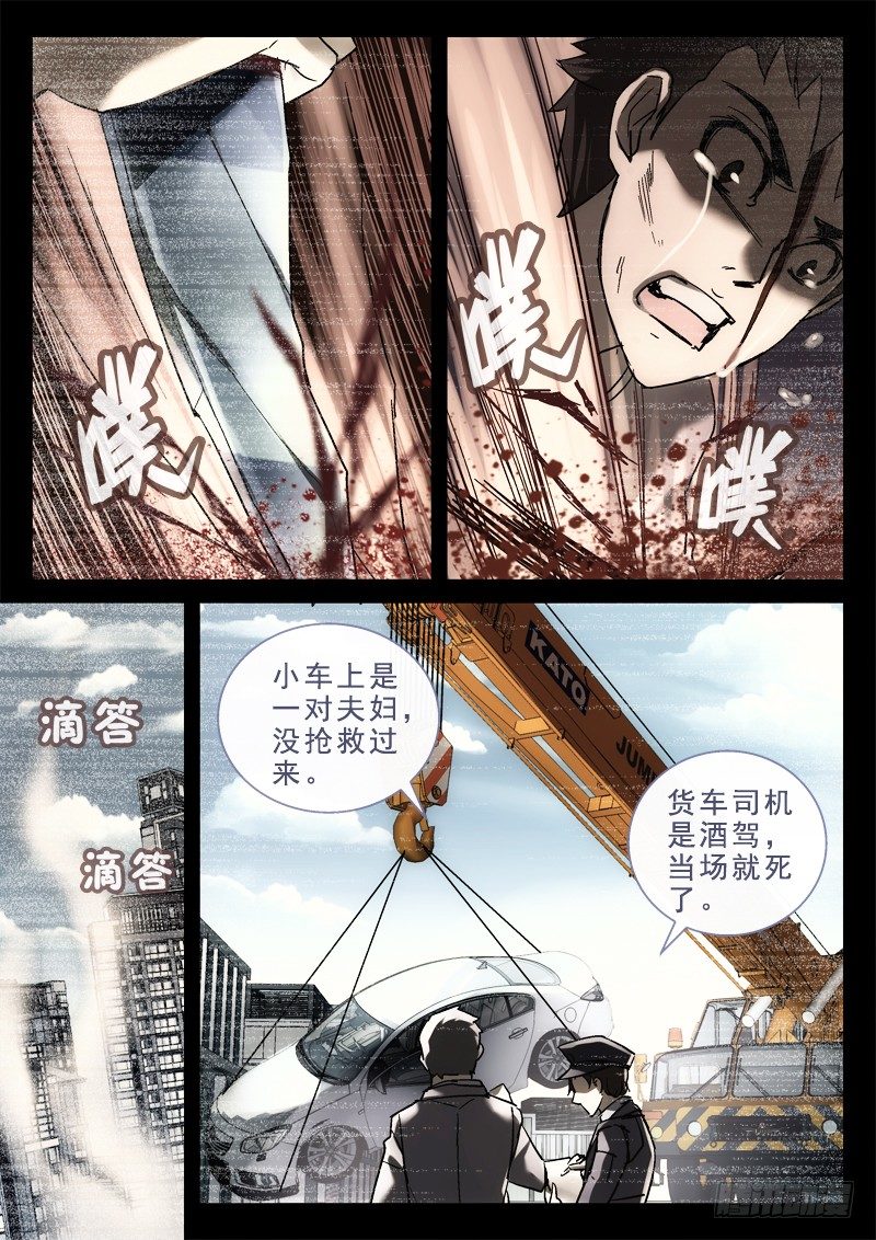 《深渊边境》漫画最新章节134.贺佳新（第二季）免费下拉式在线观看章节第【8】张图片