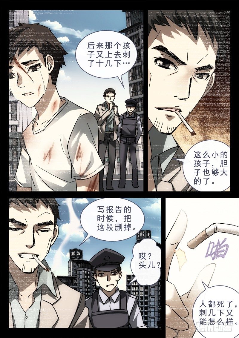 《深渊边境》漫画最新章节134.贺佳新（第二季）免费下拉式在线观看章节第【9】张图片