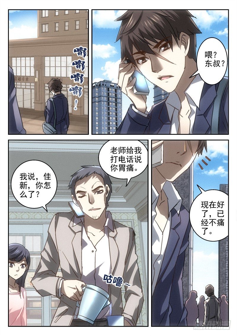 《深渊边境》漫画最新章节135.路遇（第二季）免费下拉式在线观看章节第【5】张图片