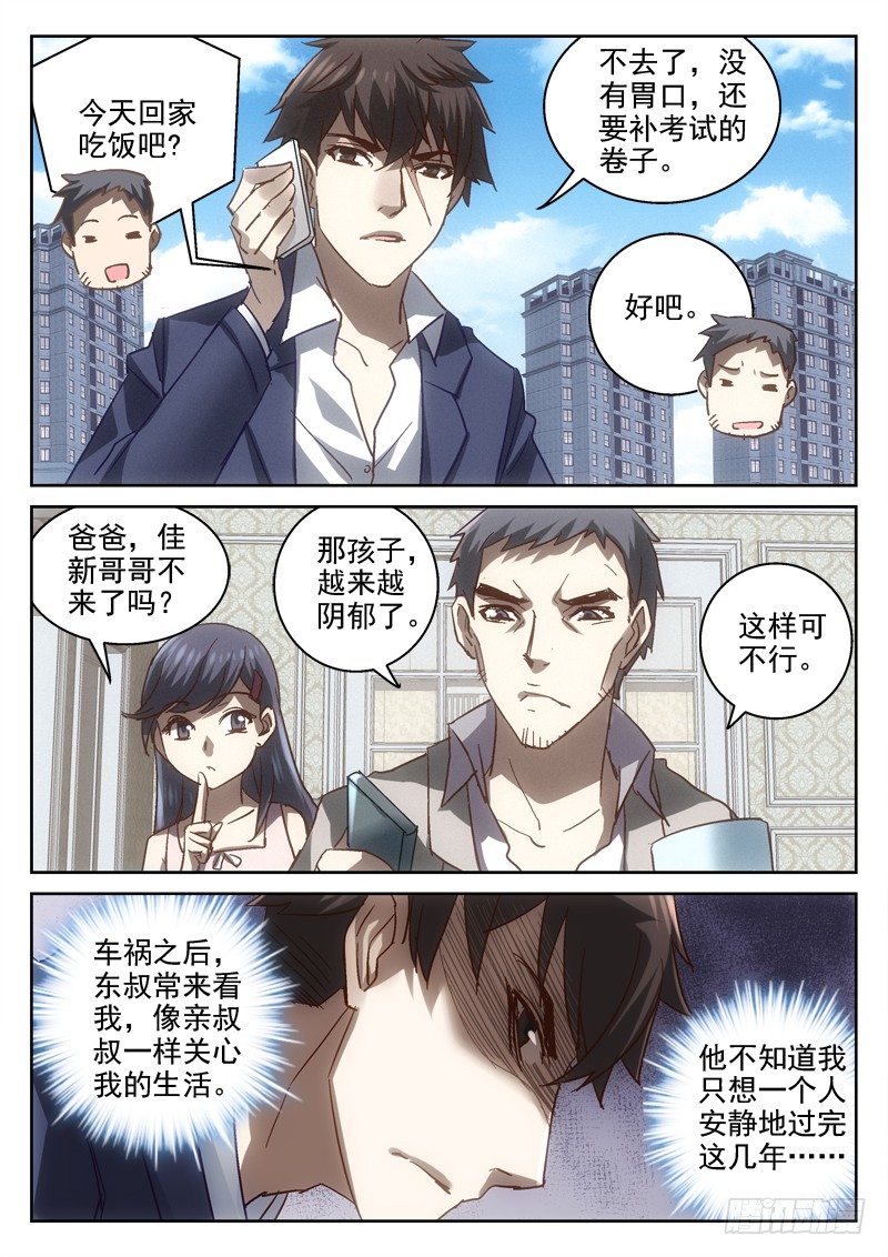 《深渊边境》漫画最新章节135.路遇（第二季）免费下拉式在线观看章节第【6】张图片