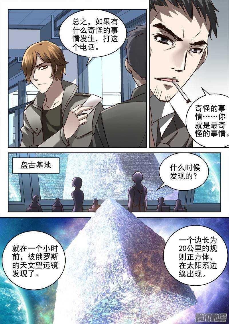 《深渊边境》漫画最新章节137.危机的影子免费下拉式在线观看章节第【10】张图片