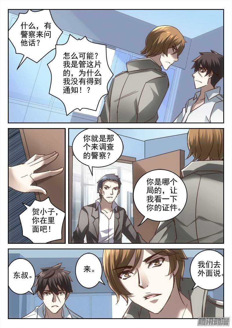 《深渊边境》漫画最新章节137.危机的影子免费下拉式在线观看章节第【7】张图片