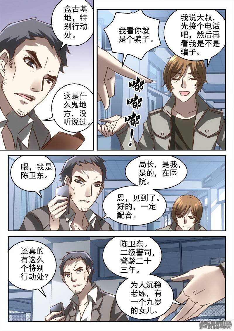 《深渊边境》漫画最新章节137.危机的影子免费下拉式在线观看章节第【8】张图片