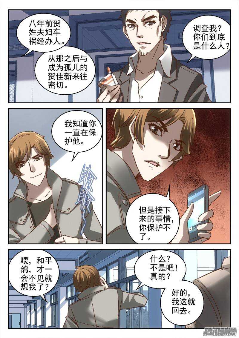 《深渊边境》漫画最新章节137.危机的影子免费下拉式在线观看章节第【9】张图片