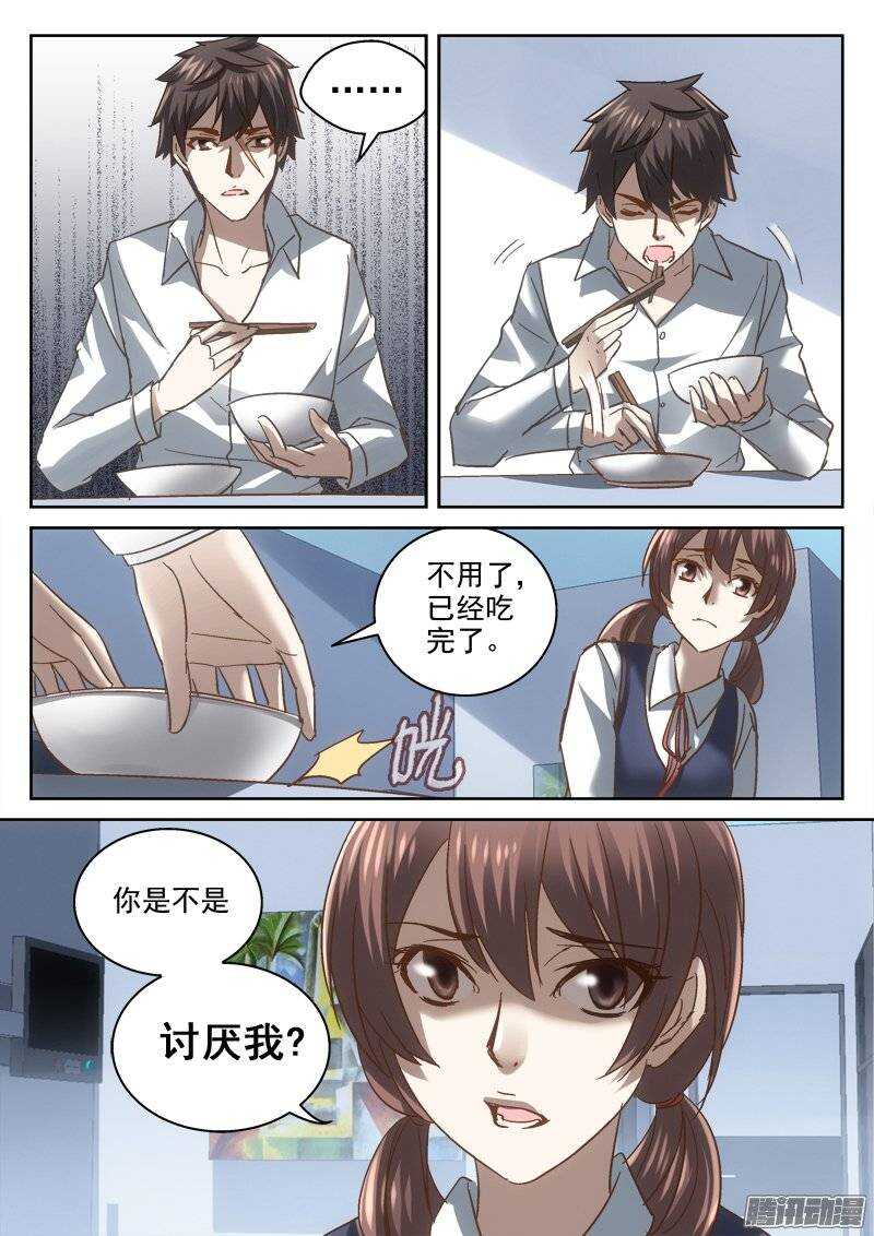 《深渊边境》漫画最新章节138.你是不是讨厌我免费下拉式在线观看章节第【10】张图片