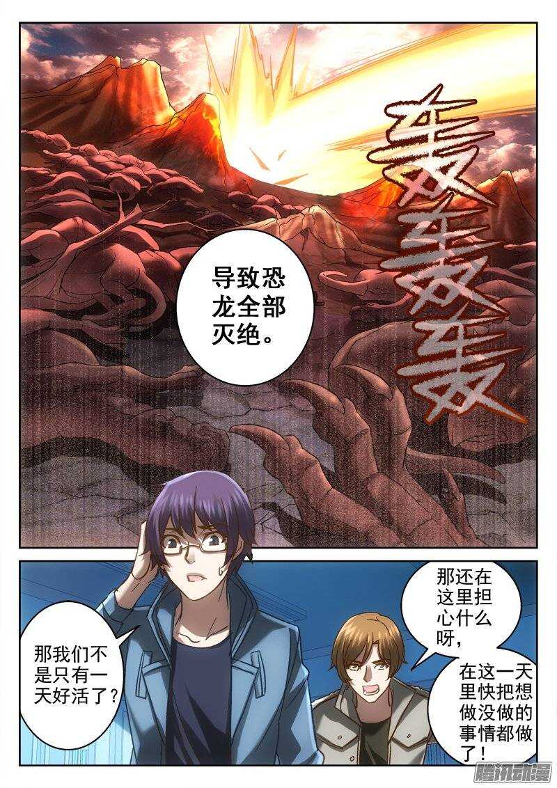 《深渊边境》漫画最新章节138.你是不是讨厌我免费下拉式在线观看章节第【3】张图片