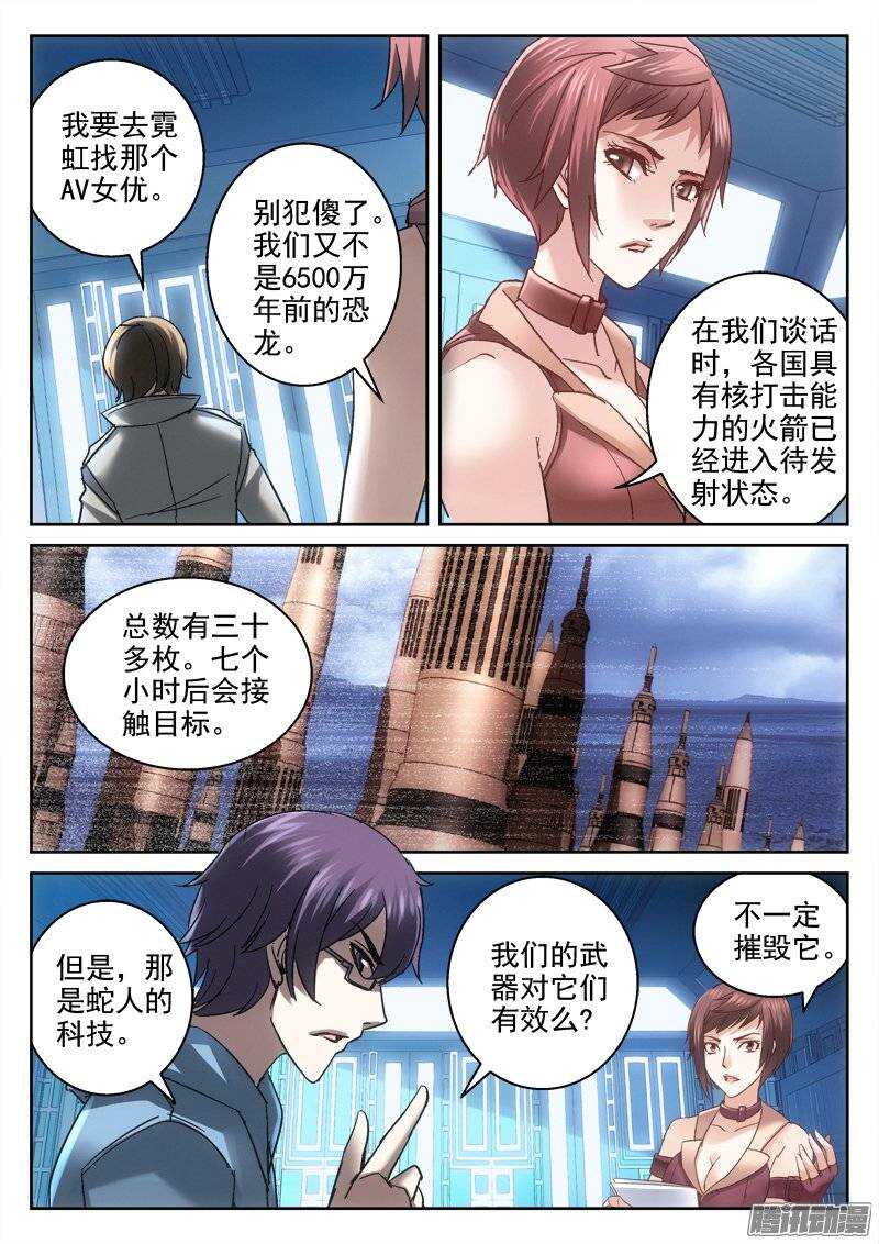 《深渊边境》漫画最新章节138.你是不是讨厌我免费下拉式在线观看章节第【4】张图片