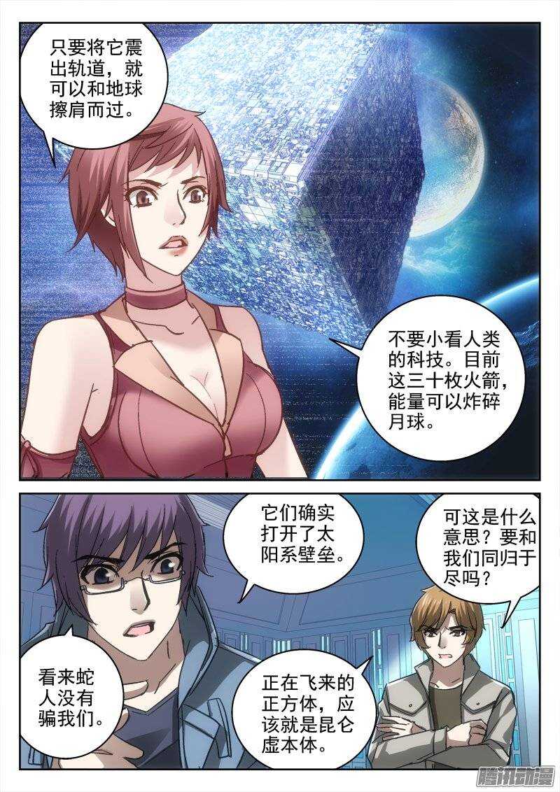 《深渊边境》漫画最新章节138.你是不是讨厌我免费下拉式在线观看章节第【5】张图片