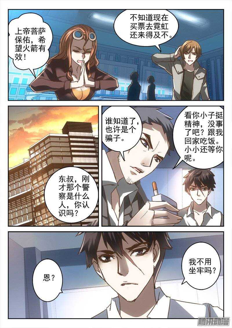 《深渊边境》漫画最新章节138.你是不是讨厌我免费下拉式在线观看章节第【6】张图片