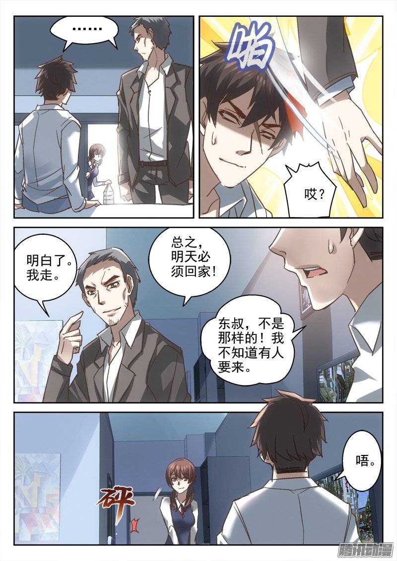 《深渊边境》漫画最新章节138.你是不是讨厌我免费下拉式在线观看章节第【8】张图片