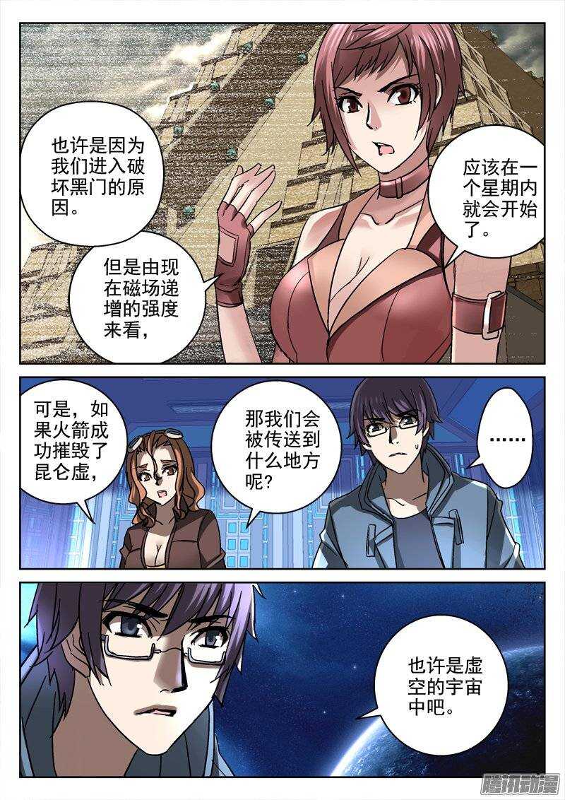 《深渊边境》漫画最新章节141.无解的命运免费下拉式在线观看章节第【3】张图片