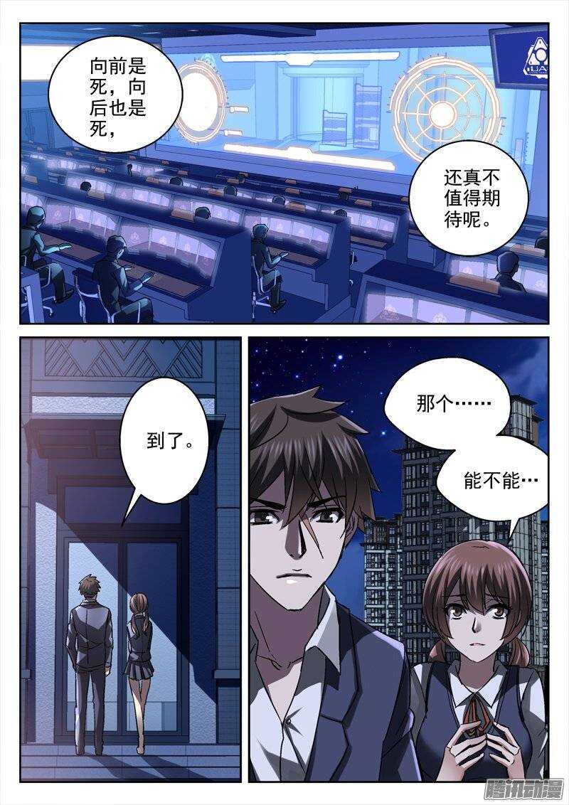 《深渊边境》漫画最新章节141.无解的命运免费下拉式在线观看章节第【4】张图片