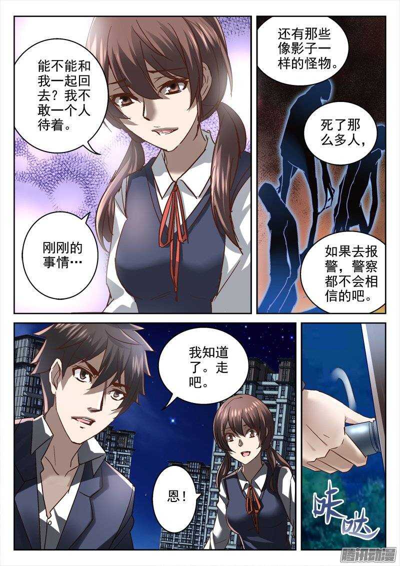 《深渊边境》漫画最新章节141.无解的命运免费下拉式在线观看章节第【5】张图片