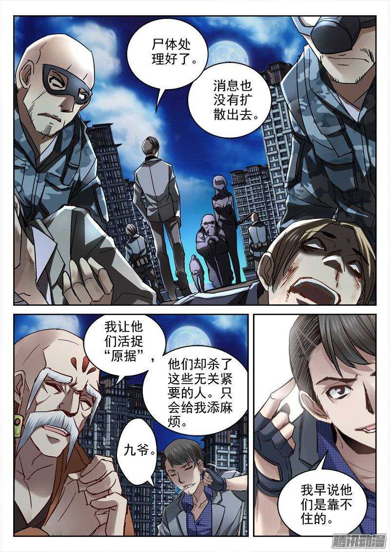 《深渊边境》漫画最新章节142.打击无效免费下拉式在线观看章节第【7】张图片