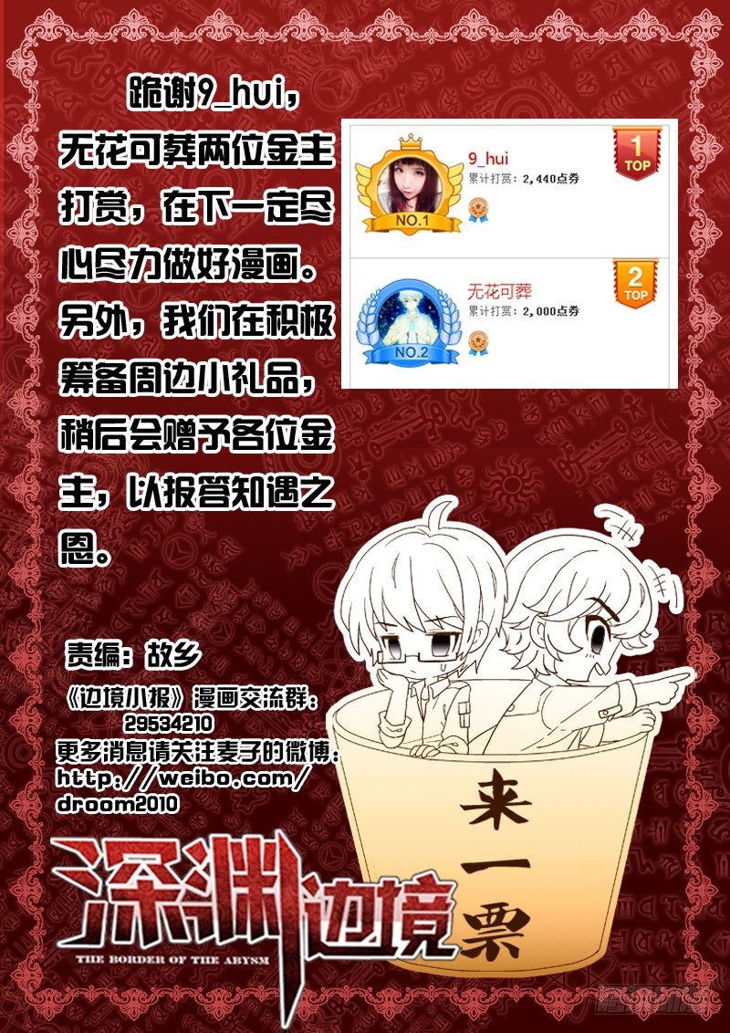 《深渊边境》漫画最新章节15.干凛风与米苏免费下拉式在线观看章节第【11】张图片