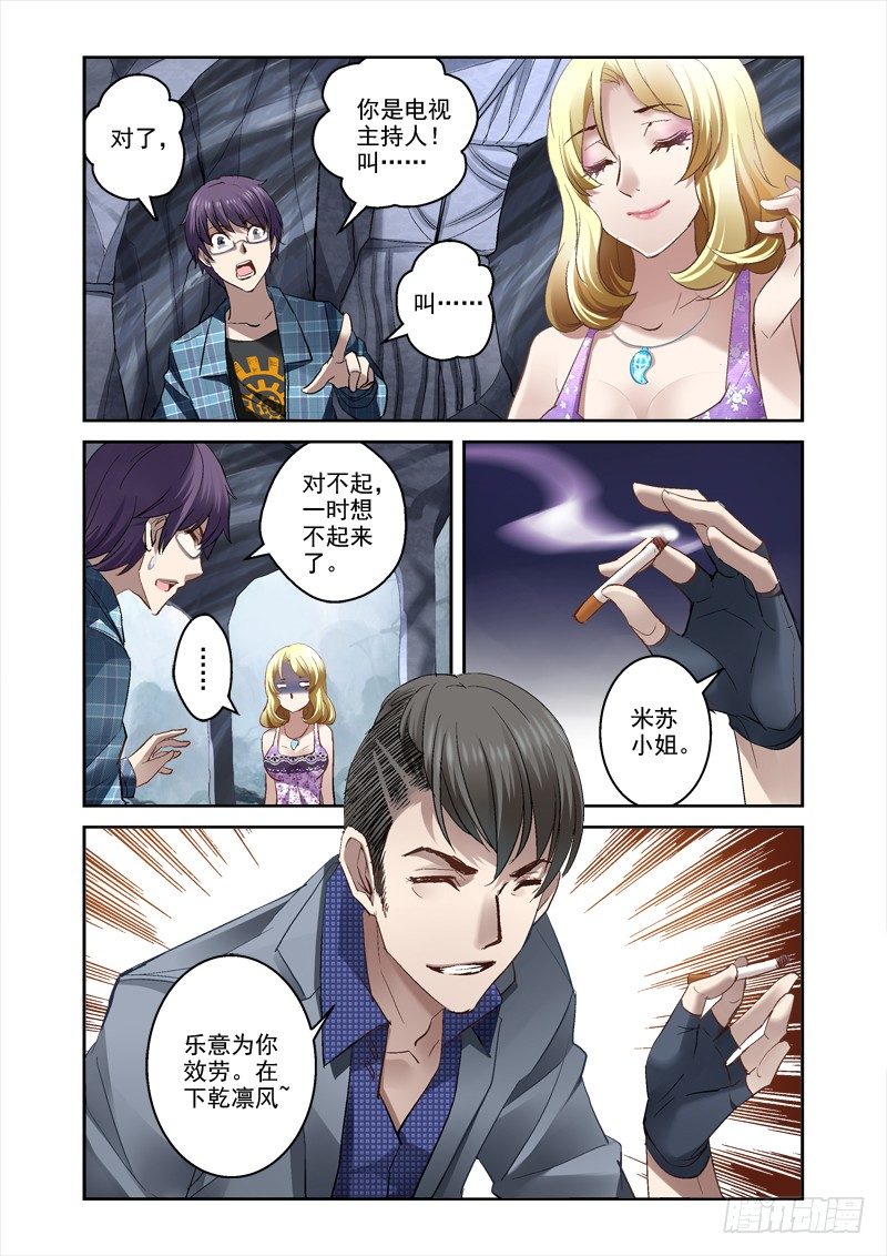 《深渊边境》漫画最新章节15.干凛风与米苏免费下拉式在线观看章节第【3】张图片