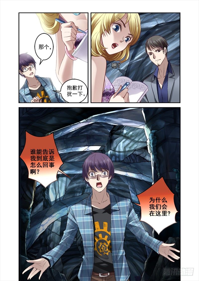 《深渊边境》漫画最新章节15.干凛风与米苏免费下拉式在线观看章节第【5】张图片