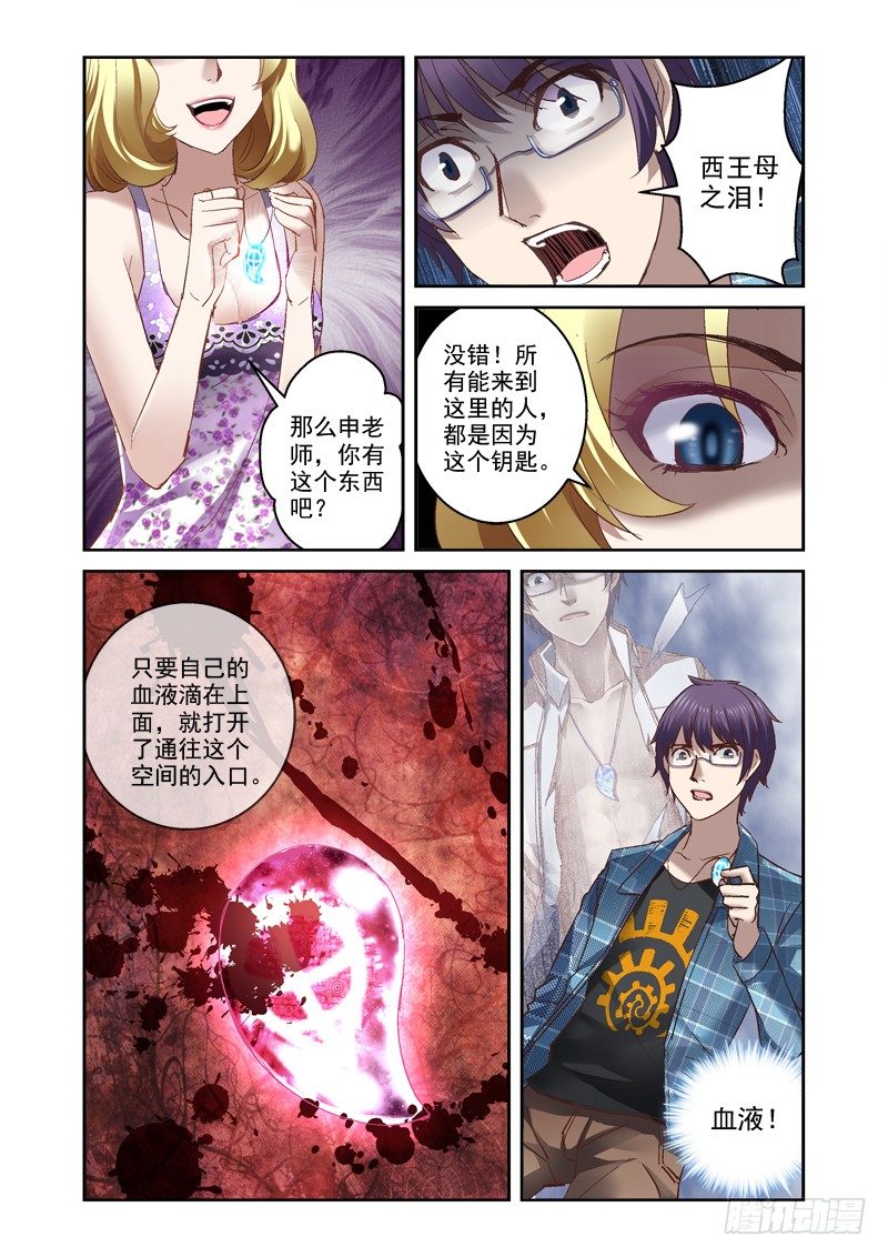 《深渊边境》漫画最新章节15.干凛风与米苏免费下拉式在线观看章节第【7】张图片