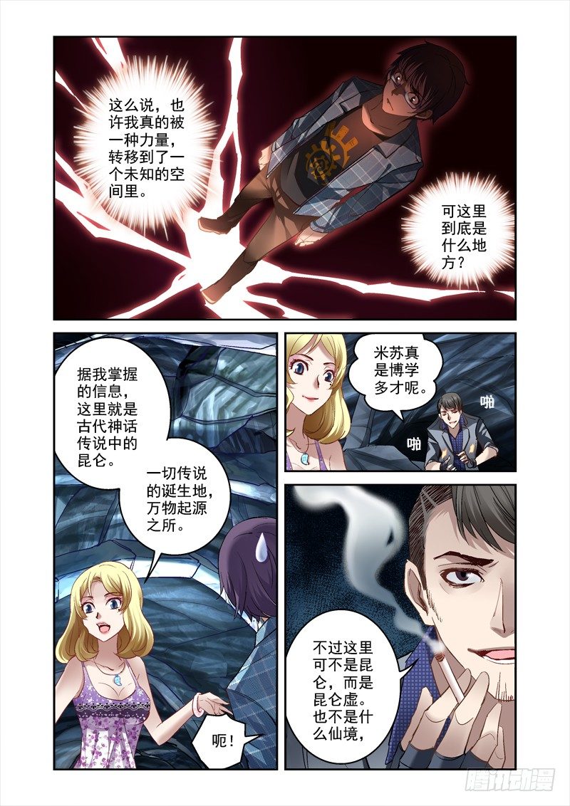 《深渊边境》漫画最新章节15.干凛风与米苏免费下拉式在线观看章节第【9】张图片