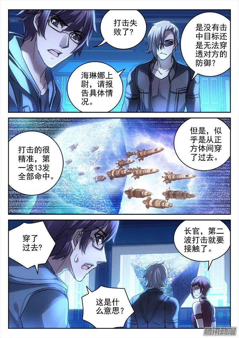 《深渊边境》漫画最新章节143.不必介意免费下拉式在线观看章节第【1】张图片