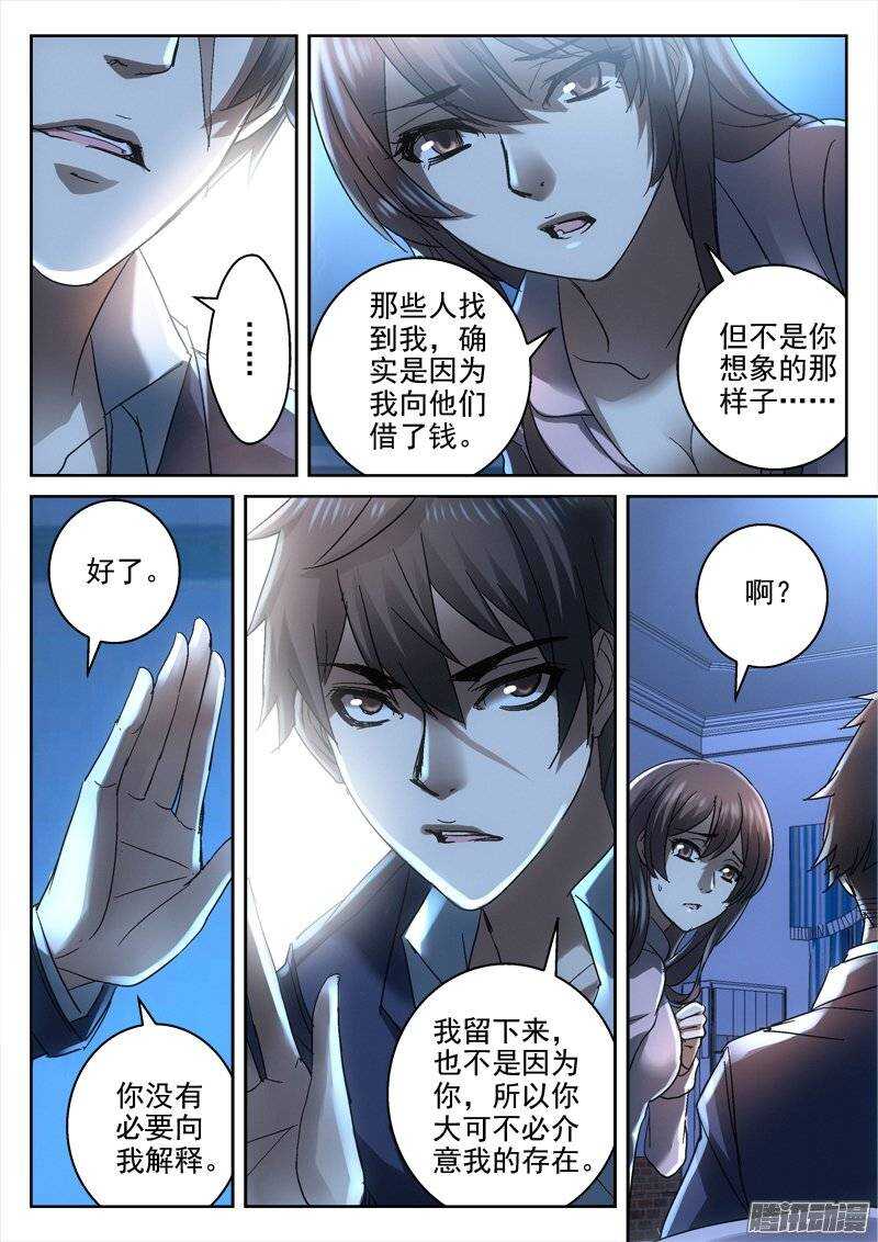 《深渊边境》漫画最新章节143.不必介意免费下拉式在线观看章节第【10】张图片