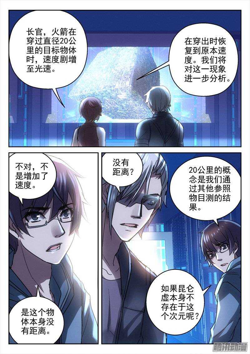 《深渊边境》漫画最新章节143.不必介意免费下拉式在线观看章节第【3】张图片