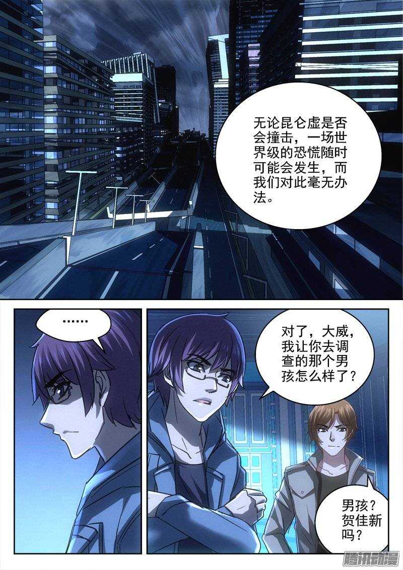 《深渊边境》漫画最新章节143.不必介意免费下拉式在线观看章节第【6】张图片