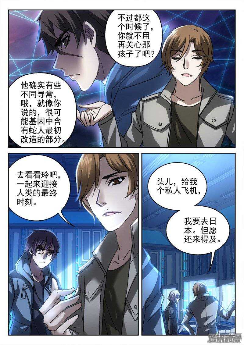 《深渊边境》漫画最新章节143.不必介意免费下拉式在线观看章节第【7】张图片