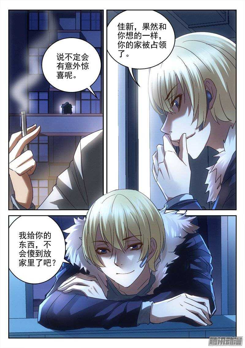 《深渊边境》漫画最新章节144.末日丧钟免费下拉式在线观看章节第【3】张图片