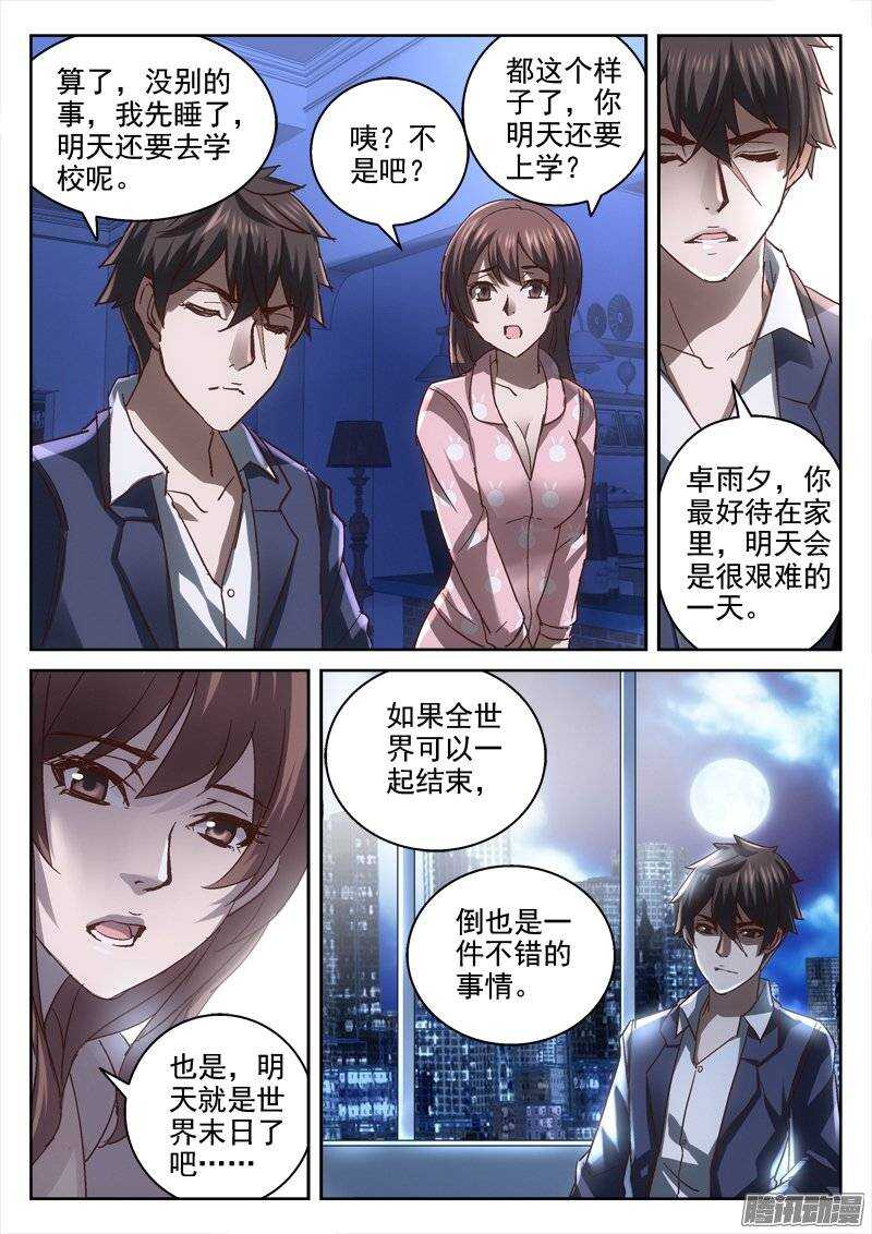 《深渊边境》漫画最新章节144.末日丧钟免费下拉式在线观看章节第【8】张图片