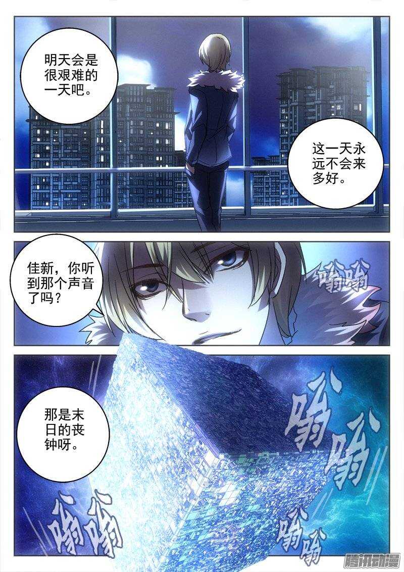 《深渊边境》漫画最新章节144.末日丧钟免费下拉式在线观看章节第【9】张图片