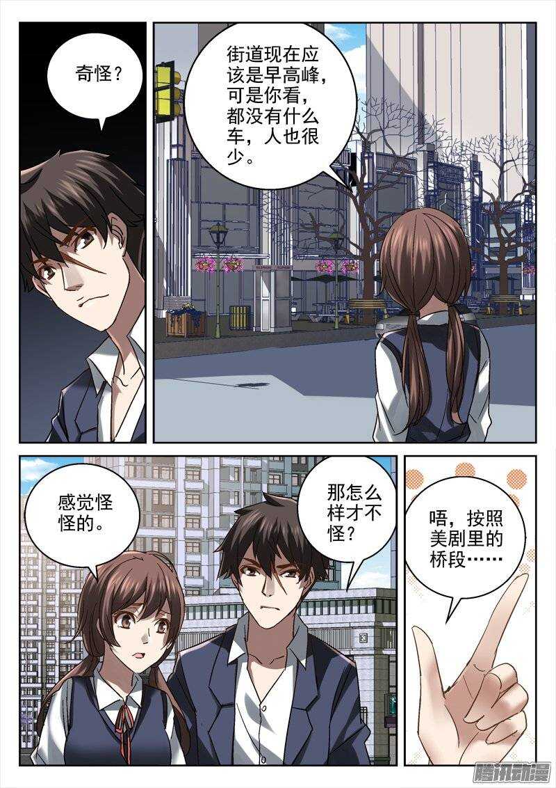 《深渊边境》漫画最新章节145.还要上学呀免费下拉式在线观看章节第【1】张图片