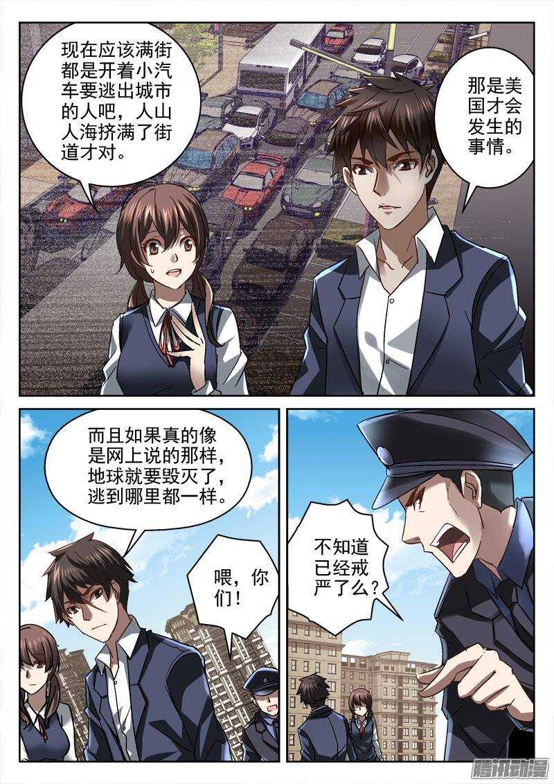 《深渊边境》漫画最新章节145.还要上学呀免费下拉式在线观看章节第【2】张图片