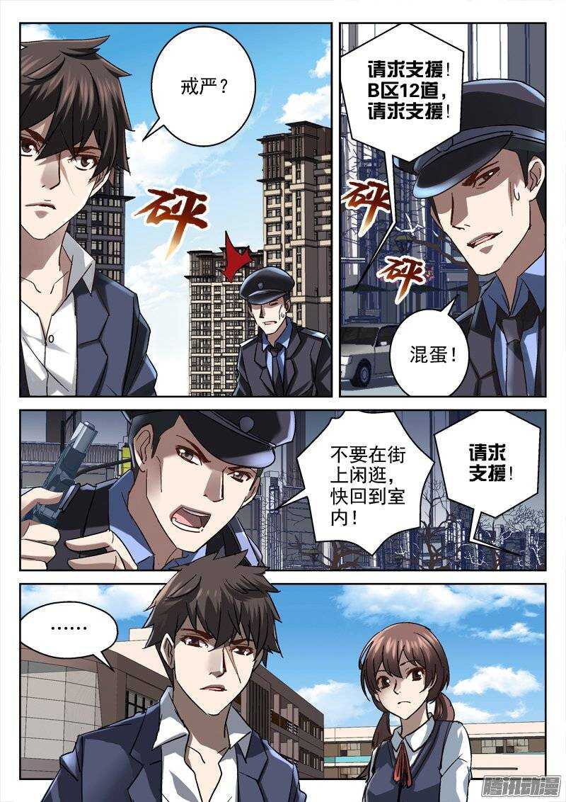 《深渊边境》漫画最新章节145.还要上学呀免费下拉式在线观看章节第【3】张图片