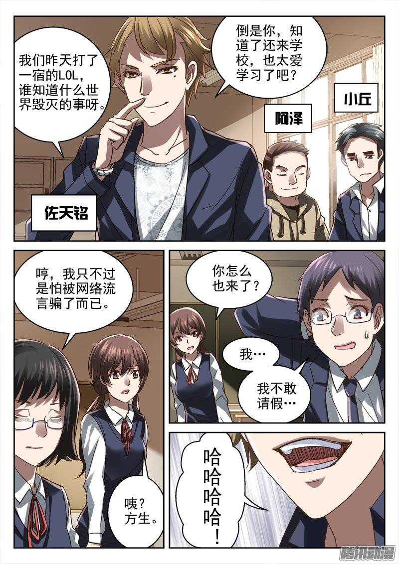 《深渊边境》漫画最新章节145.还要上学呀免费下拉式在线观看章节第【6】张图片