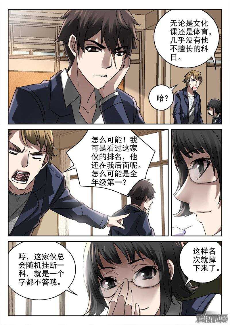 《深渊边境》漫画最新章节145.还要上学呀免费下拉式在线观看章节第【8】张图片