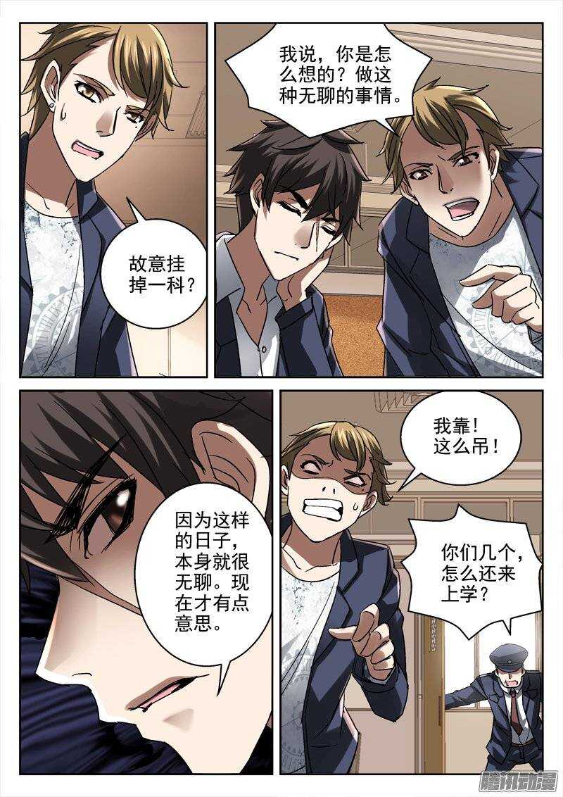 《深渊边境》漫画最新章节145.还要上学呀免费下拉式在线观看章节第【9】张图片