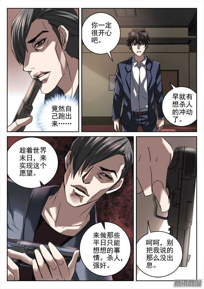 《深渊边境》漫画最新章节148.找死免费下拉式在线观看章节第【6】张图片