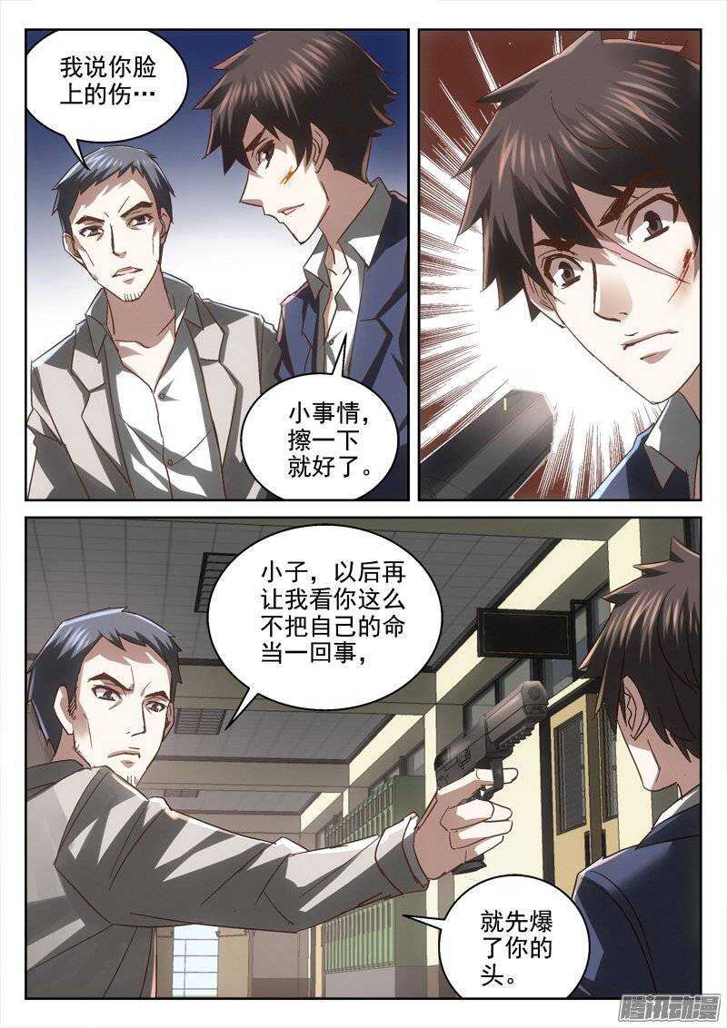 《深渊边境》漫画最新章节149.死斗免费下拉式在线观看章节第【7】张图片